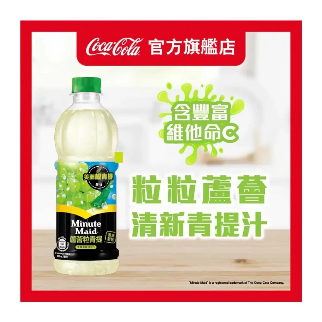 美粒果白葡萄汁飲料