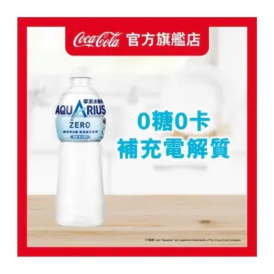 水瓶座電解質補充飲料（無糖）